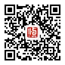 信一恒公眾號